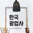 광업사 - 충주시 자유시장길 13-1 | 광업사