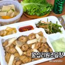 양양로 | 양양맛집추천 왕십리원조곱창 양양본점 포장 후기, 믿고 먹는 양양막창 맛집
