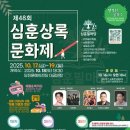 마이스정보사이트 - 심훈상록문화제 이미지