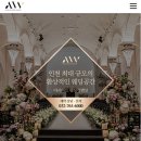 헤이밍 | [30만원대 가성비 본식 DVD] 헤이밍필름 예약후기 :: 인천아시아드웨딩홀