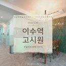 총신대입구역(4) | 보증금과 관리비 부담없는 고품격 총신대입구역 고시원 초역세권이라 중앙대학교 쉐어하우스로 추천