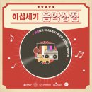 관악구 협치과제 이십세기 음악상점 네이버블로그