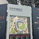 자담치킨모라점 | 대전 한화생명볼파크 밤켈존 잔디석 좌석 시야 먹거리 주차 후기