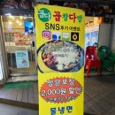 곱창다방 성서점