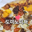 고봉로L | 익산 영등동 맛집 도미노피자 KT 50% 포장 할인 후기