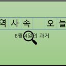 경북지역자동차노동조합 경산버스지부 | 8월 4일, 과거의 오늘
