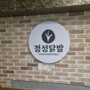 정성닭발 양덕점 이미지