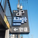 여수 낭만 애견 펜션 이미지