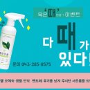 살루스유니웰지사 | 다목적세정제 '클린선물' 이벤트