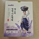 청명세탁 | 시트세제 추천 제스타 청명 시트세제 라벤더향 고농축 시트세제 Zestta 사용 후기