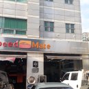 스피드메이트 대전 청사점 이미지