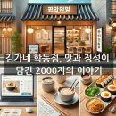 김가네학동점 이미지