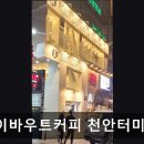 에이바우트커피천안