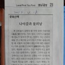 7. 나아감과 물러남 / 영남일보 문화산책 연재물 / 2019년 4월 19일 이미지