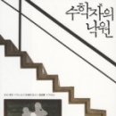 낙원수학