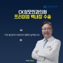 씨케이(CK)성모안과의원 네이버블로그