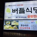 버들식당수성점 이미지