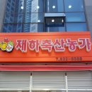 재하축산농가