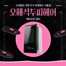 오해석헤어두피 네이버블로그