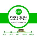 유성맛집민들레집뜰 이미지