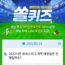 위드퓨처스