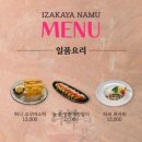 이자카야 나무  (서초) 이미지