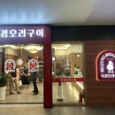 북경오리구이 | 광교 룸식당 수원 북경오리구이 광교점 아기랑 방문 후기