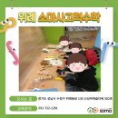 위례소마수학학원