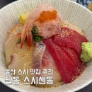 스시동동 | 울산 스시 맛집 스시센동 울산카이센동 마구로사케동 후기