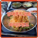 하이식당 | [양재식당] 이마트 양재점, 하이브랜드 내 가성비 좋은 푸드코트 식사후기