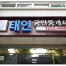 태인부동산중개 이미지