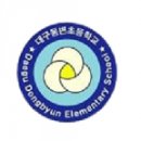 동변초등 이미지