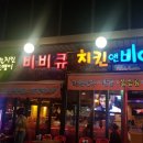 비비큐(BBQ)치킨앤비어 이미지