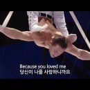 서로 믿어세요. Celine Dion. Because You Loved Me (KOR &amp; US lyrics) 이미지