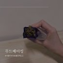 씨유 외대역점 | 서울 동대문구 두바이초콜릿 파는곳 회기 무드베이킹 예약하고 픽업한 후기