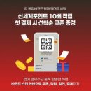 이마트24 | [이마트24 10월 소식!] 이마트24 앱 결제 프로모션 행사 참여 후기, 신세계 포인트 적립이 10배?!