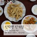 신락원신가점 이미지
