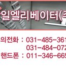 (주)광일엘리베이터