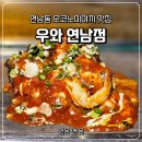 연남동 내돈내산 오코노미야끼 맛집 우와 연남점 금요일저녁 예약과 웨이팅 없이 방문한 후기
