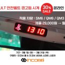 🚨 인코브 르노 안전벨트 경고등 시계 온라인몰 30% 할인 EVENT 이미지