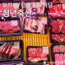 민영축산 | 정육점에서 원하는 부위 원하는 만큼 골라 바로 먹는 신풍역맛집 청년축산 (메뉴, 후기, 주차)