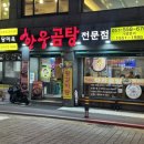 새동래식육