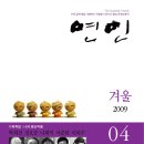 서유석(가수), 김대범(개그맨)도 함께하는 2009 연인 겨울호 발행 이미지