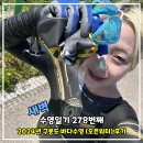 새벽 수영일기 278번째, 2024년 구봉도 바다수영 후기(오픈워터 준비물)