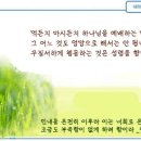 일일예화말씀묵상 2025년 2월 26일 (수) - 순종과 사랑의 능력 이미지