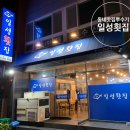 일성횟집 이미지