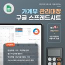 대장PC | 가계부 관리대장 구글 스프레드시트 사용 후기 월간 수입·지출 캘린더까지 한눈에