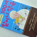 100세 건강약국 앞 이미지