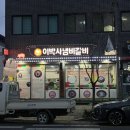 이박사냄비갈비 이미지