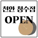 빵장수단팥빵천안청수점 이미지